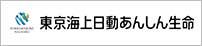 東京海上日動あんしん生命保険